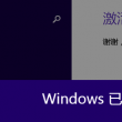 图库打不开怎么办 华为平板电脑